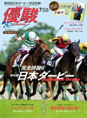月刊『優駿』2021年7月号競馬総合月刊誌